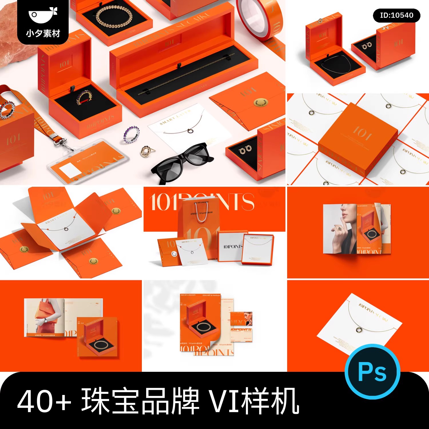 奢侈品牌珠宝首饰包装盒vi提案毕设作品智能贴图样机PSD设计素材-大怪兽分享