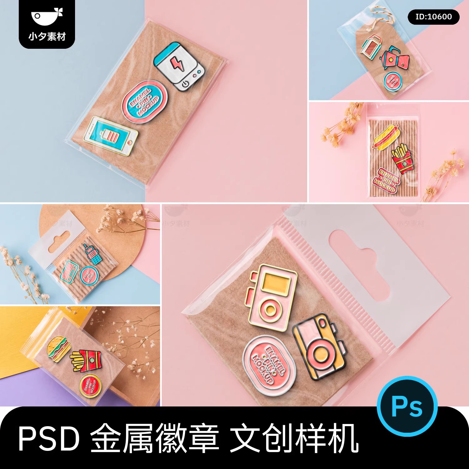 自定义金属徽章胸针铭牌冰箱贴周边文创vi样机模板PSD设计素材-大怪兽分享