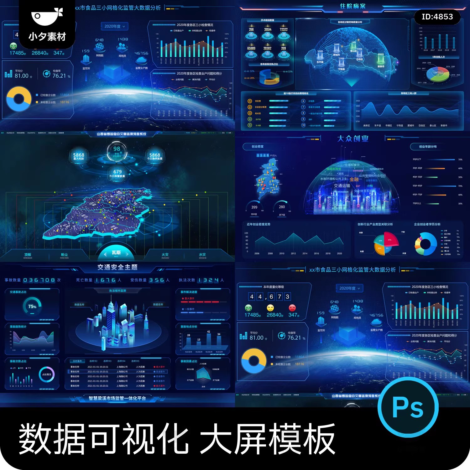 企业科技可视化大屏数据展示后台管理系统平台首页PSD设计素材-大怪兽分享