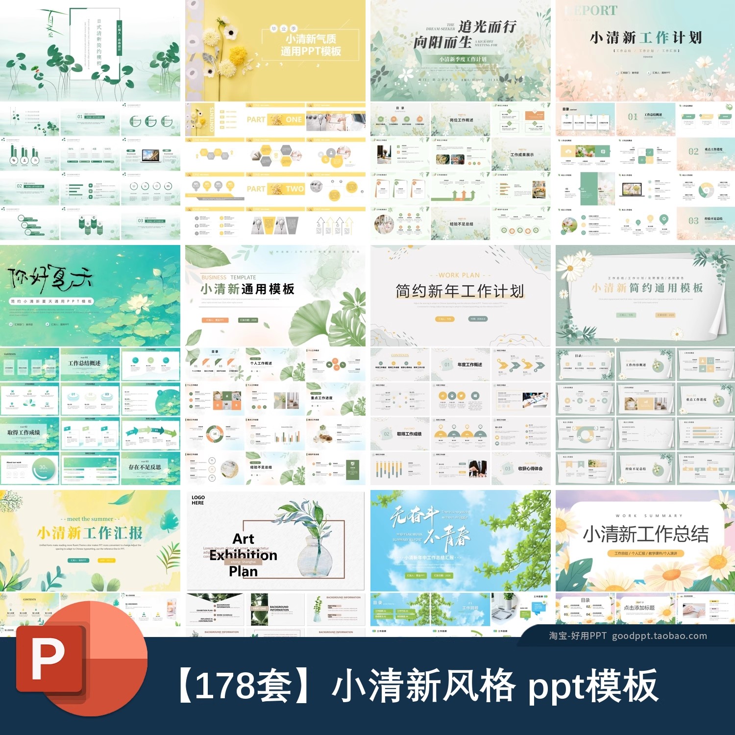 小清新花卉植物绿色简约ppt年终工作汇报总结述职报告PPT模板-大怪兽分享