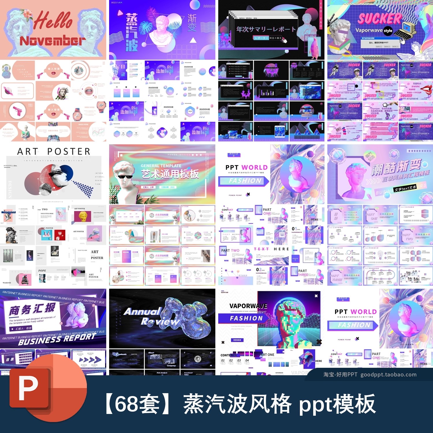艺术蒸汽波时尚创意潮流ppt年终工作汇报总结述职报告PPT模板-大怪兽分享