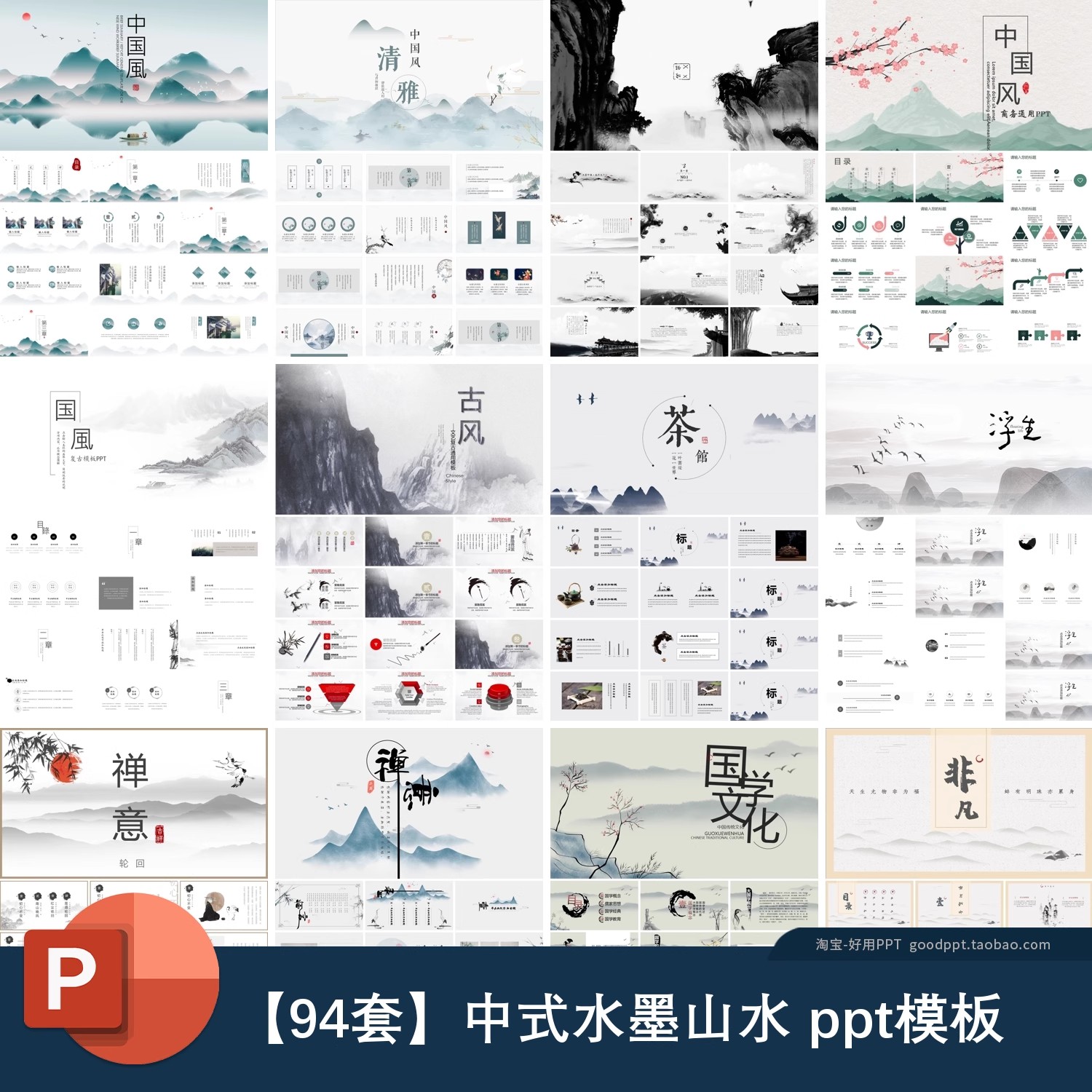 中式水墨山水花卉国画意境ppt年终工作汇报总结述职报告PPT模板-大怪兽分享