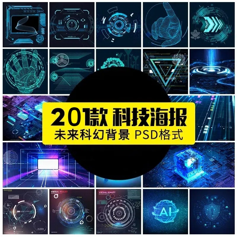 高科技可视化科幻立体3D数据统计显示科技海报设计PSD素材AI模板-大怪兽分享