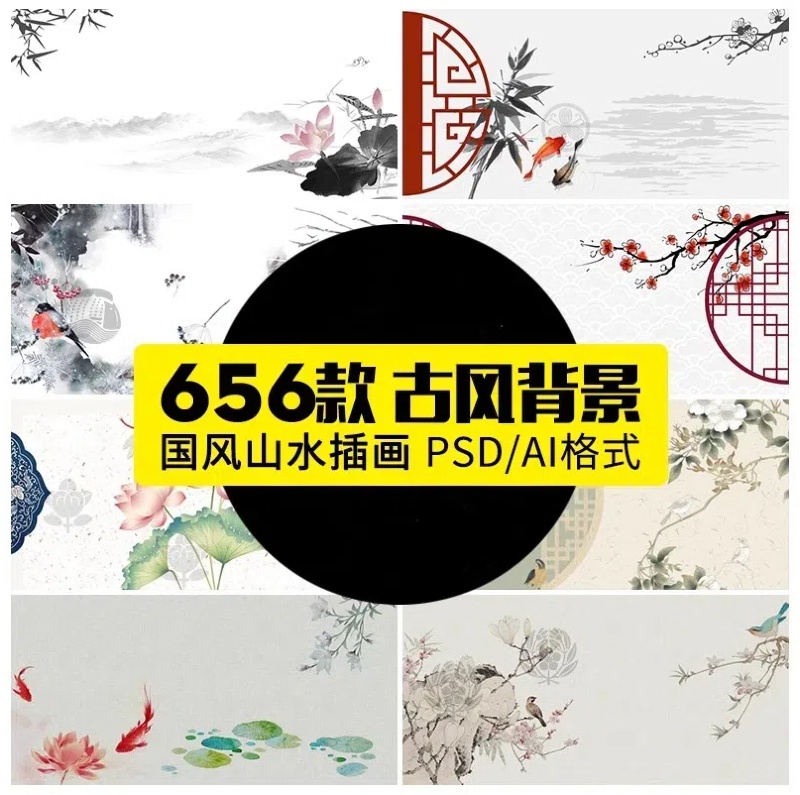 中国风传统水墨古风古典展板边框工笔画PS海报背景PSD/Ai设计素材-大怪兽分享