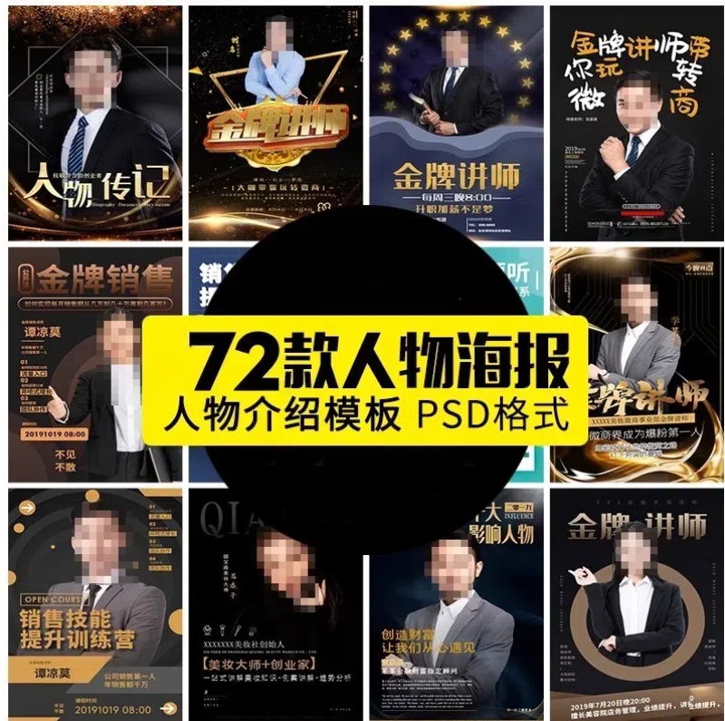 人物介绍海报psd金牌讲师医生公司主播人物简介设计PS模板素材-大怪兽分享