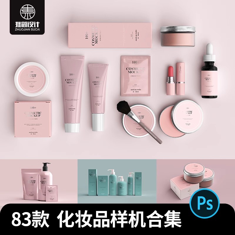 美容护肤化妆品彩妆面霜包装纸盒面膜袋效果贴图样机PSD设计素材-大怪兽分享