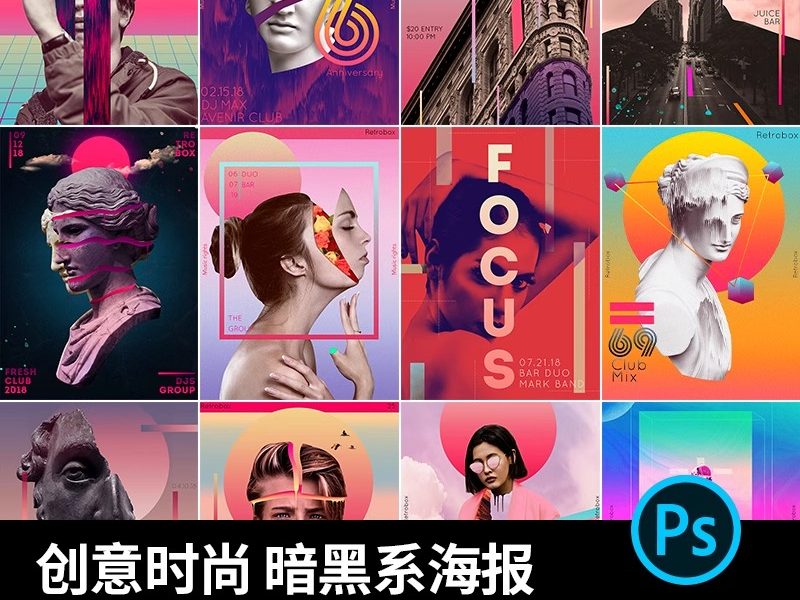 JH-61创意图像时尚潮流炫酷扁平暗黑系正负形主题PSD海报设计素材-大怪兽分享