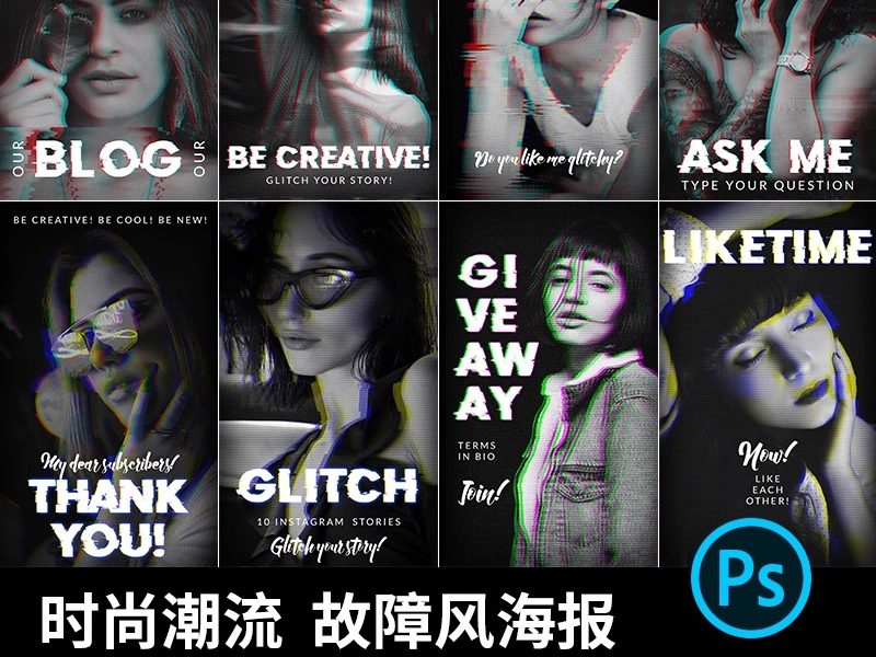 CL-01抖音视频信号故障效果社交品牌故事人物海报PSD设计素材模板-大怪兽分享