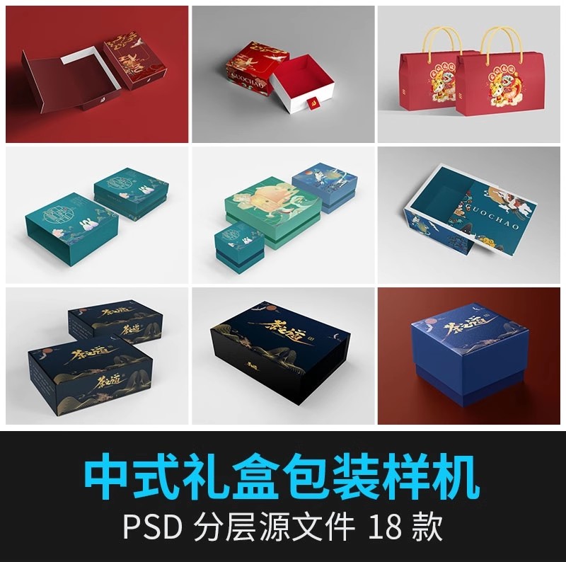 中式包装礼盒VI智能贴图样机水果杂粮效果图干果PSD设计素材-大怪兽分享