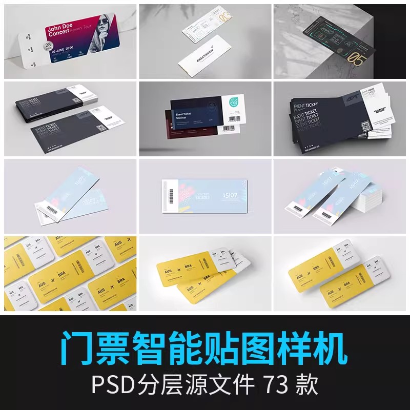 圆角可撕门票车票优惠券代金券VI提案多角度展示样机PSD素材模板-大怪兽分享
