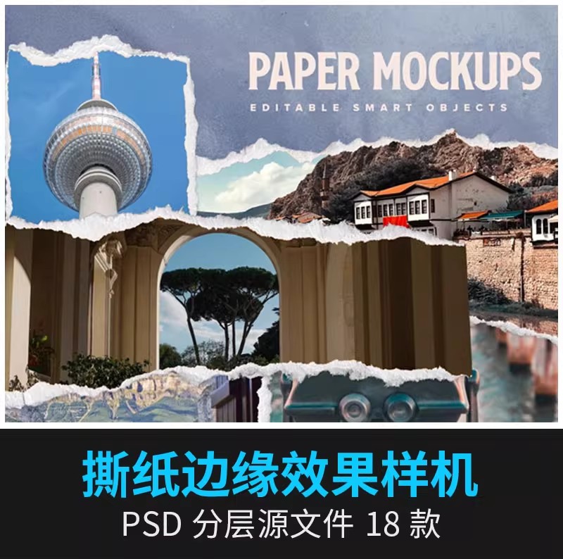 撕纸边缘破损照片撕裂纸张纹理复古做旧样式展示PSD设计样机素材-大怪兽分享