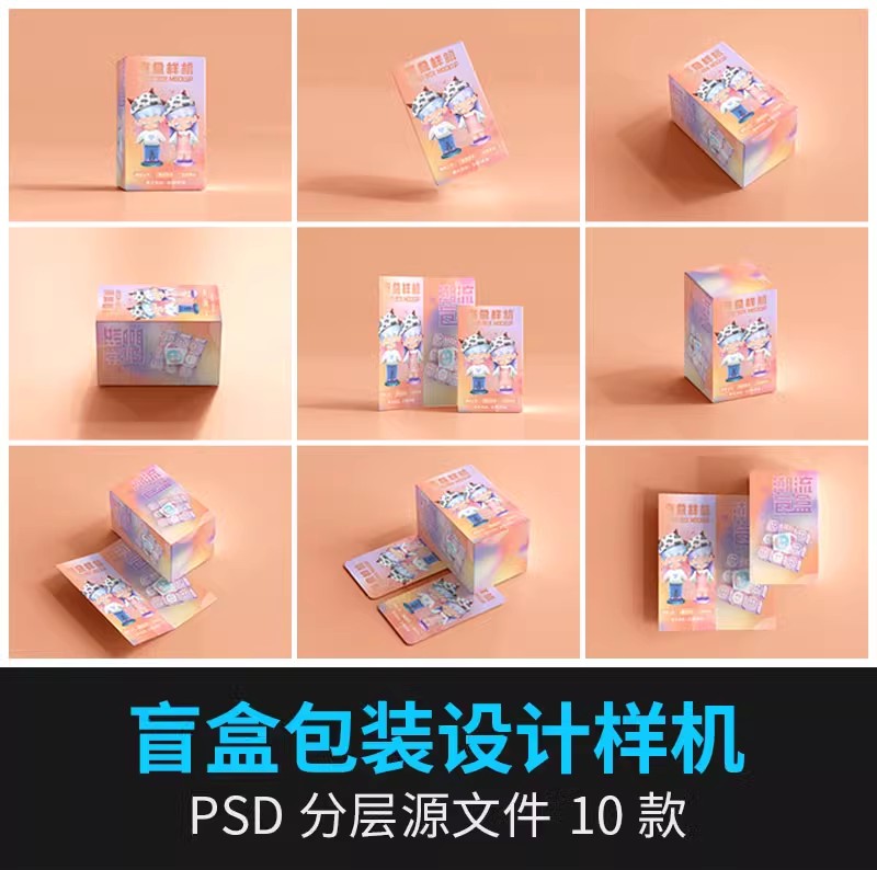 潮玩文创盲盒立体长方形玩偶纸盒VI提案品牌设计展示样机psd素材-大怪兽分享