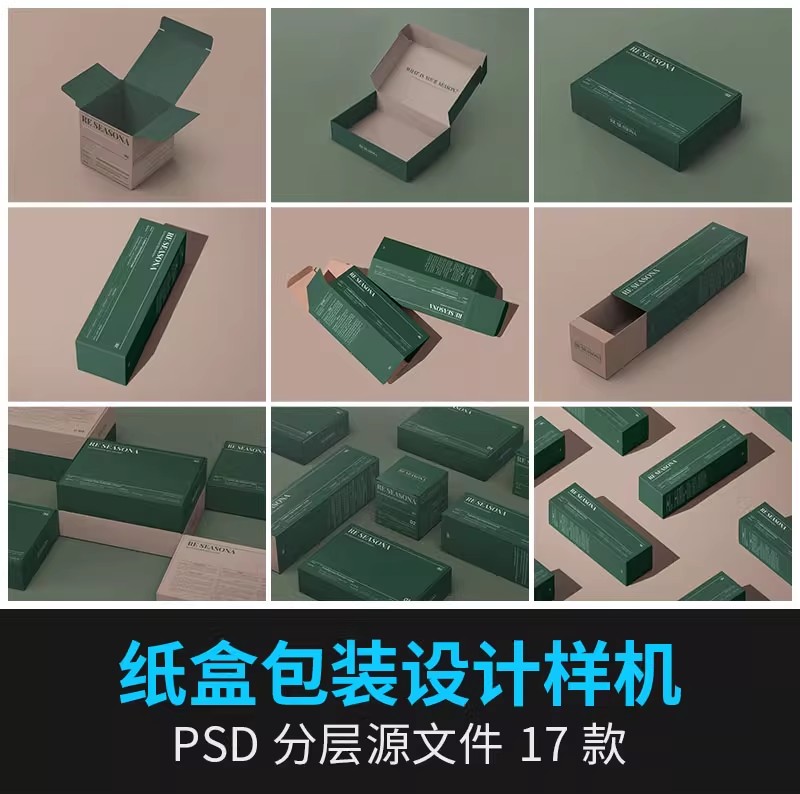 抽拉式纸盒子飞机盒方盒长方形排列包装提案展示样机PSD设计素材-大怪兽分享
