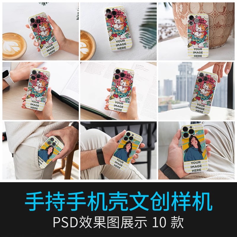 iPhone14手持手机壳保护套效果图展示VI智能贴图样机设计PSD素材-大怪兽分享