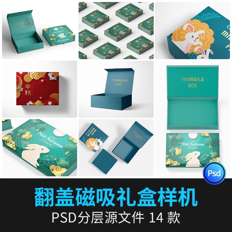 中秋节月饼磁吸礼盒纸盒包装展示vi效果贴图样机模板PSD设计素材-大怪兽分享