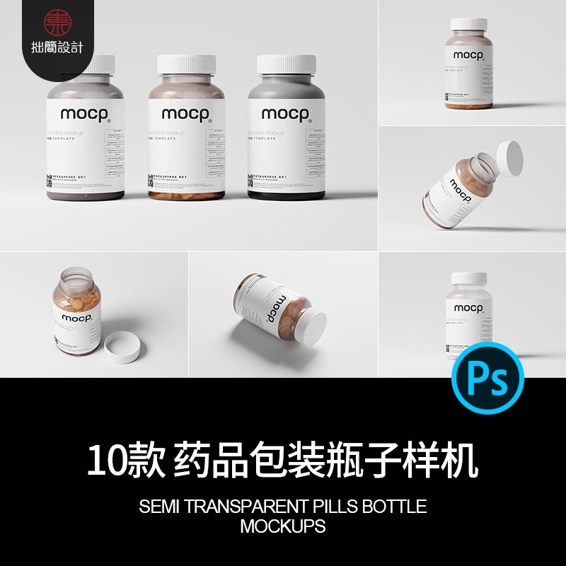 10款药品保健品片剂包装透明塑料瓶子效果展示贴图样机PS设计素材-大怪兽分享