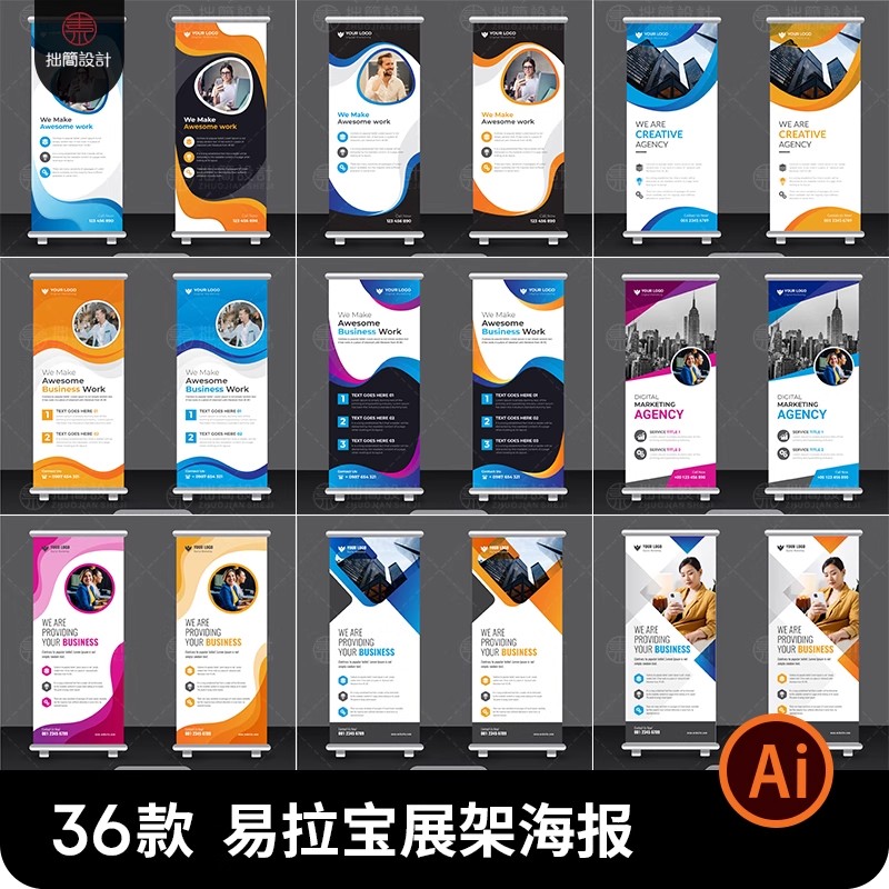 36款国外简约易拉宝X展架海报模板平面设计排版源文件AI矢量素材-大怪兽分享