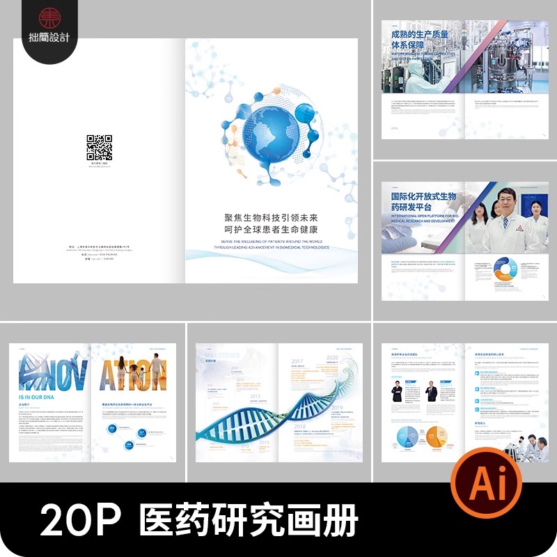 医疗生物医药科技企业医学研究产品宣传画册手册AI设计素材模板-大怪兽分享