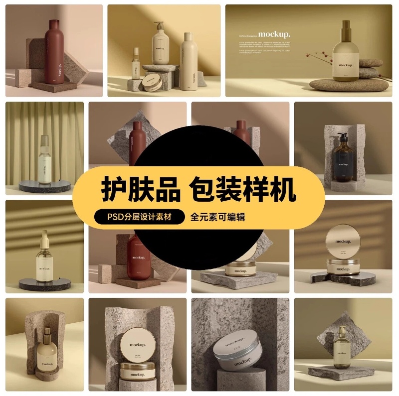 高端简约品牌护肤品彩妆包装VI场景展示智能贴图样机PSD设计素材-大怪兽分享