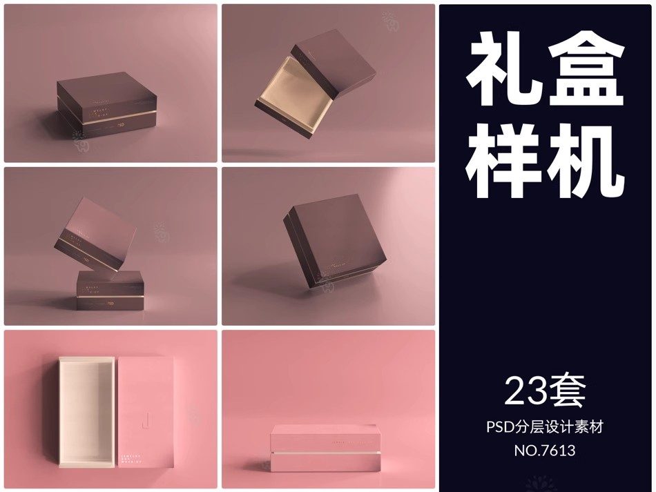 高档礼盒木制盒子包装智能贴图样机模板PSD分层设计素材-大怪兽分享