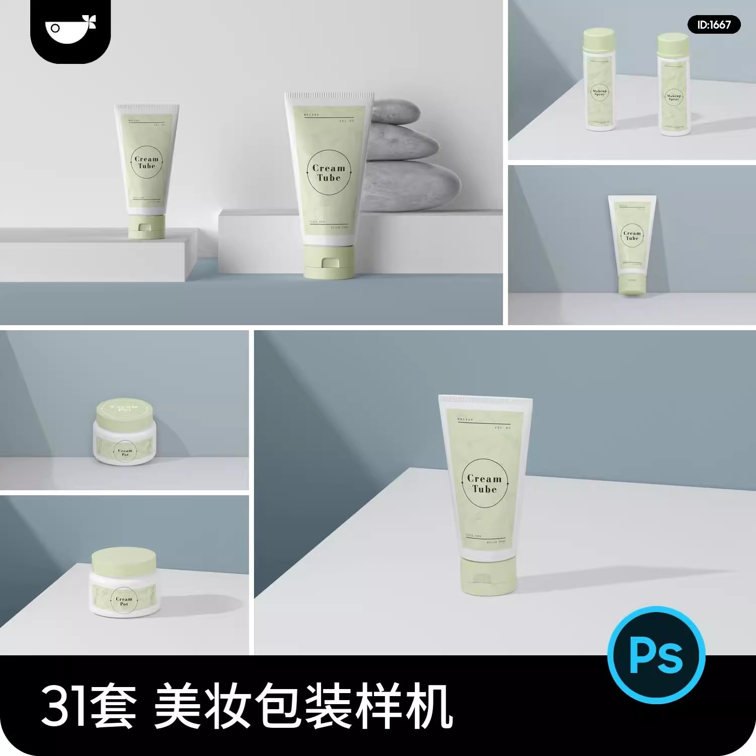 化妆品瓶子精华乳液面霜包装盒子产品美妆样机psd分层素材-大怪兽分享