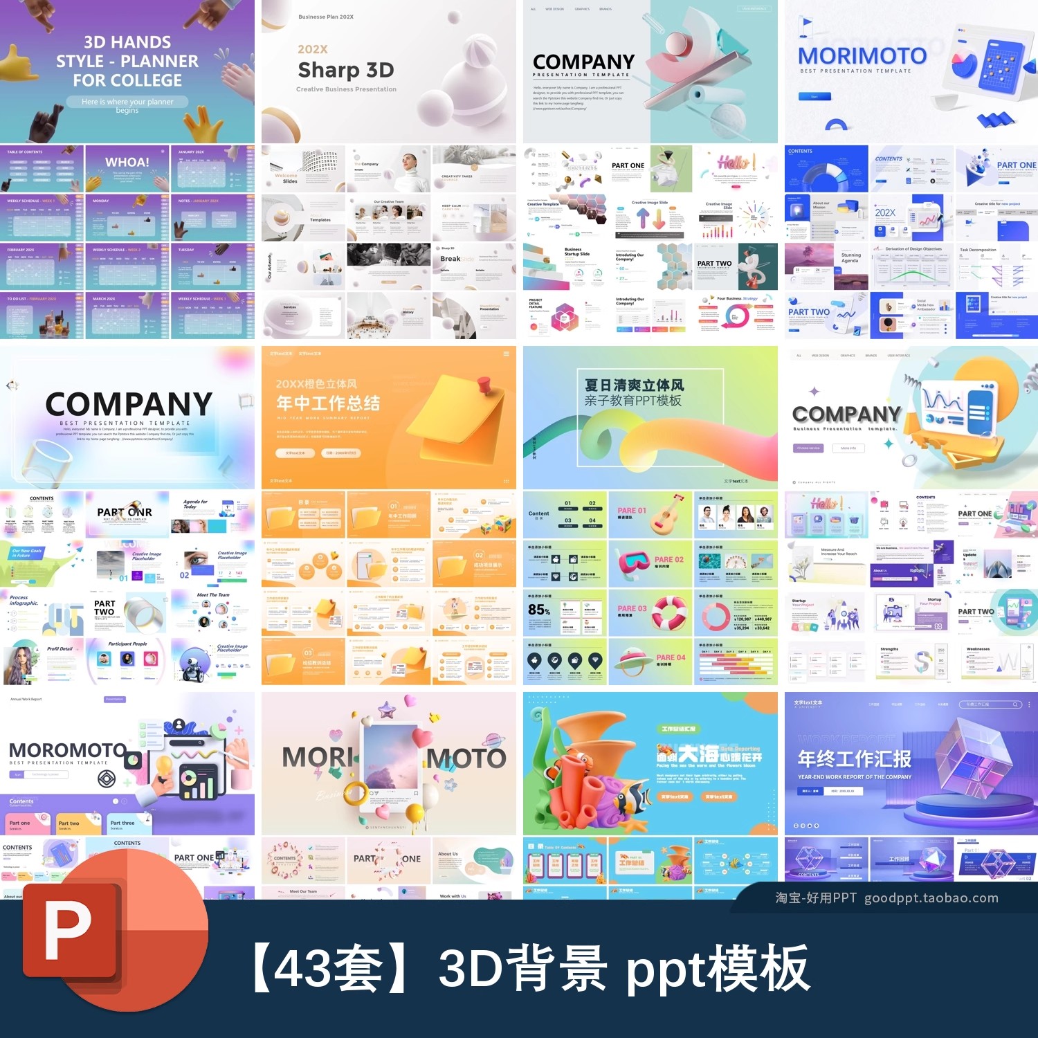 3D趣味时尚商务数据分析ppt年终工作汇报总结述职报告PPT模板-大怪兽分享