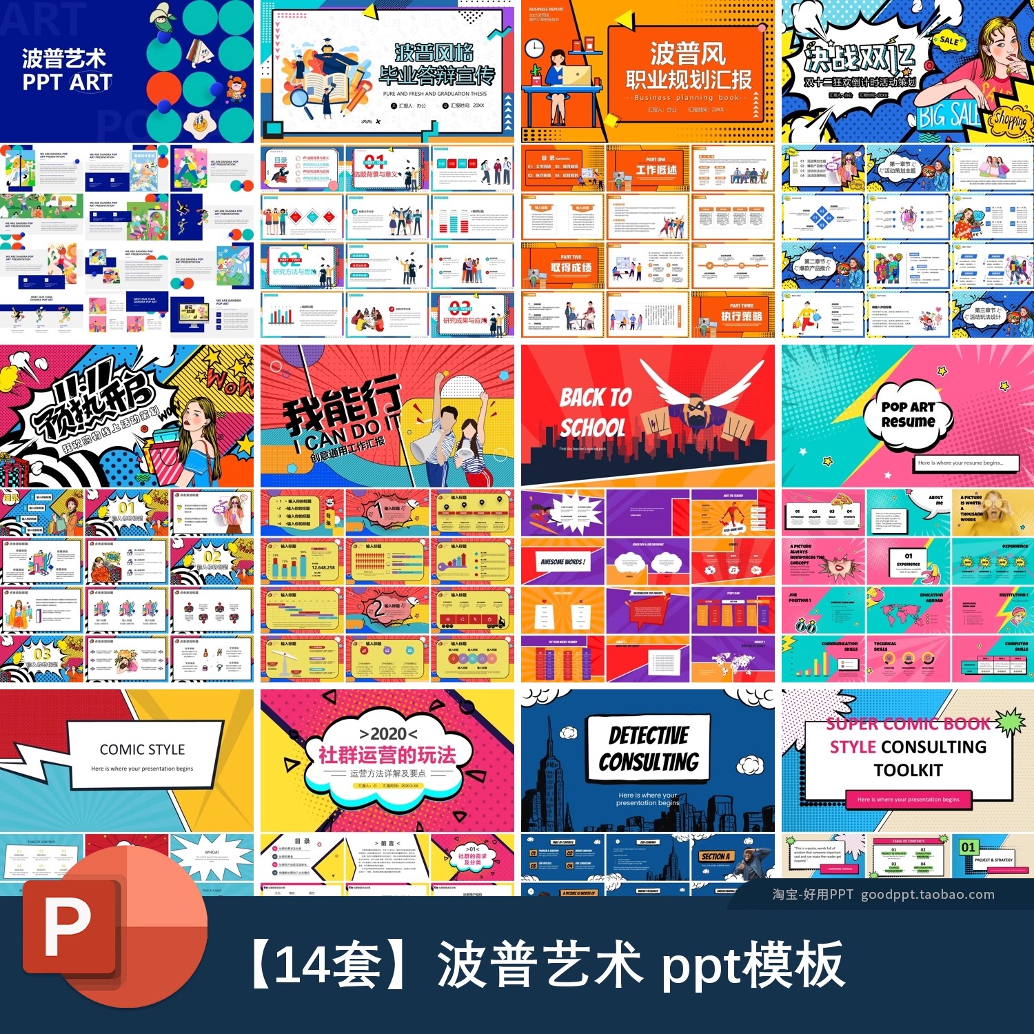 卡通波普风格美式漫画人物双十一营销活动年终工作总结PPT模板-大怪兽分享