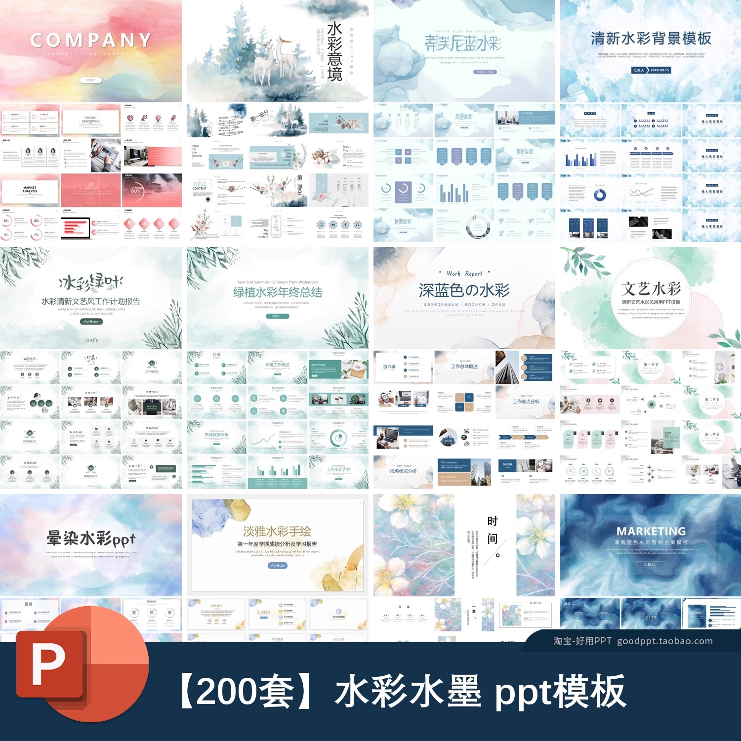 中式水彩水墨晕染艺术ppt年终工作汇报总结述职报告PPT模板-大怪兽分享