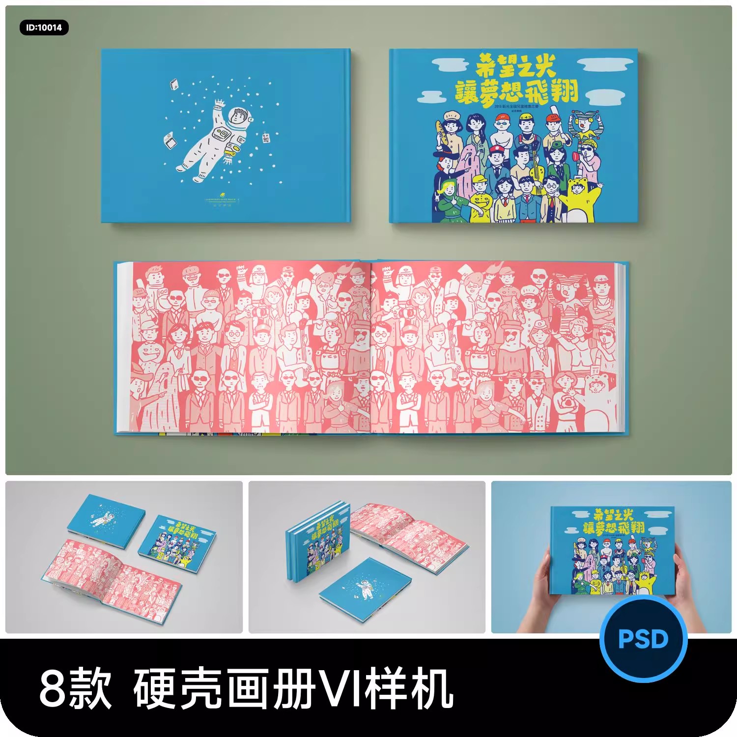 硬壳毕业画册书籍宣传册封面内页VI设计效果展示贴图样机PSD素材-大怪兽分享