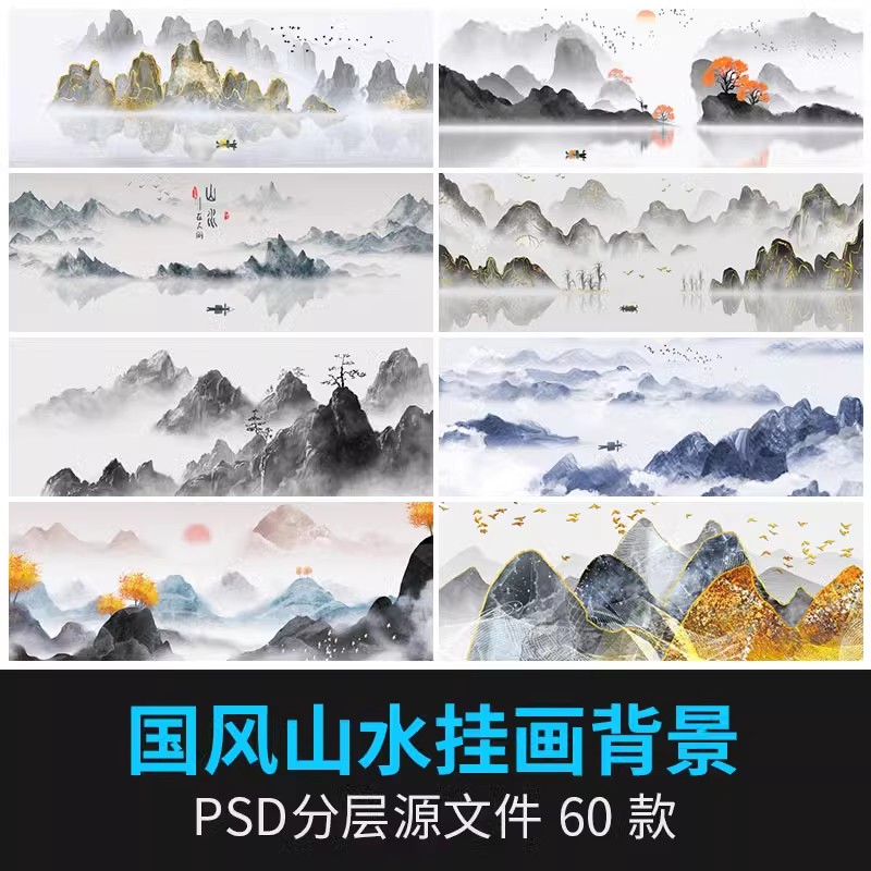 国风山水小船高山河流展板装饰插画挂画海报背景PSD设计素材模板-大怪兽分享