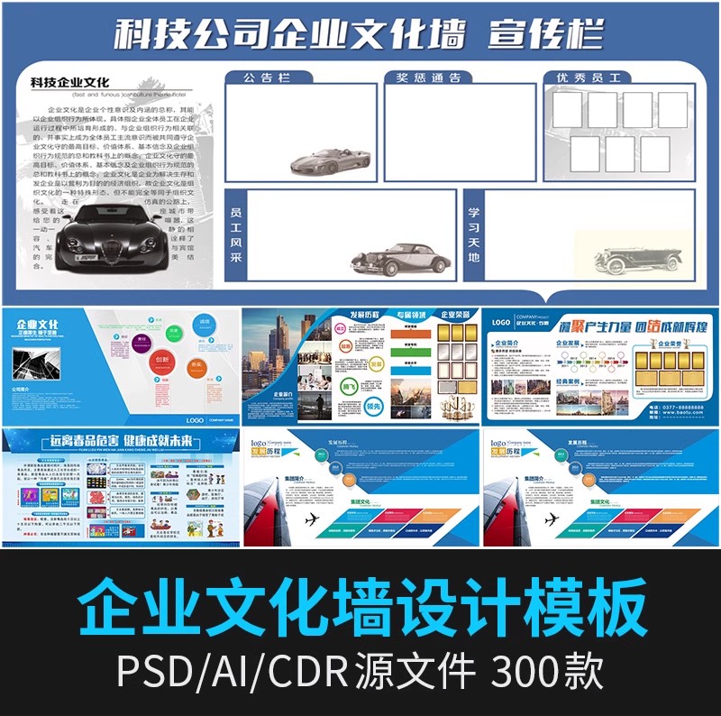 企业公司文化形象墙团队介绍CDR展板宣传栏文化墙AI设计PSD模板-大怪兽分享