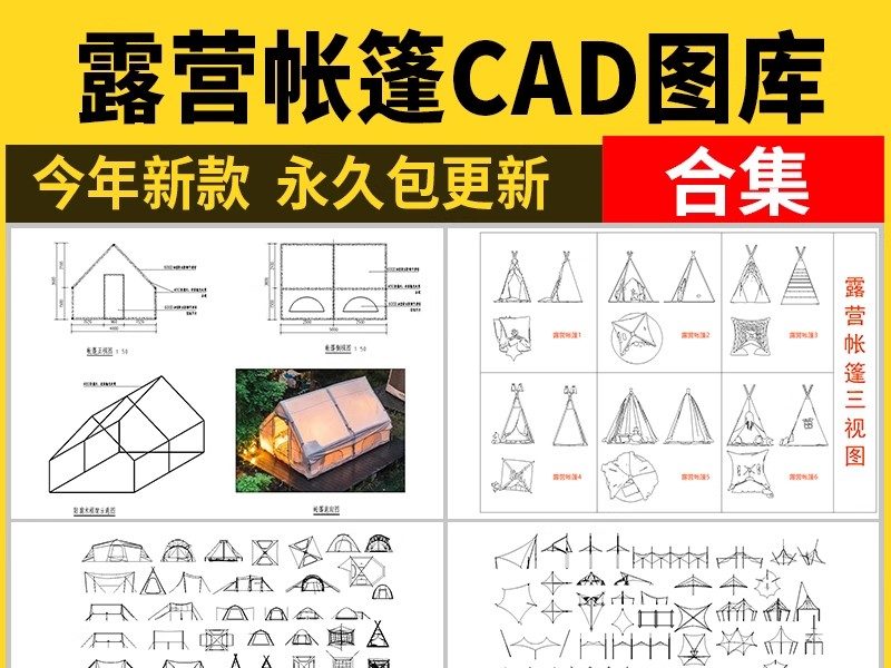 露营帐篷CAD图库 网红户外露营设施公园景观庭院天幕单体图块素材-大怪兽分享