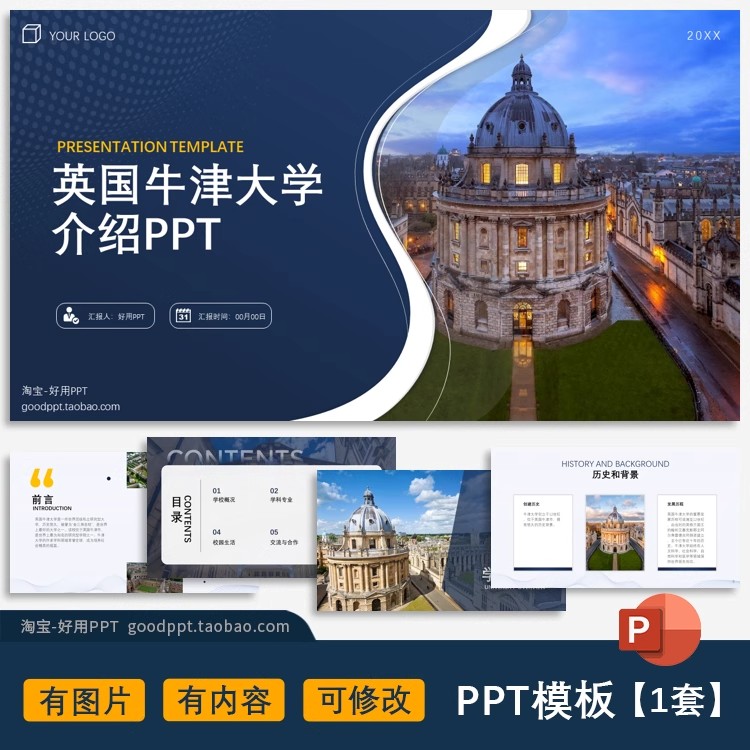 英国牛津大学介绍学校招生宣传简介有图片有内容可改成品ppt模板-大怪兽分享