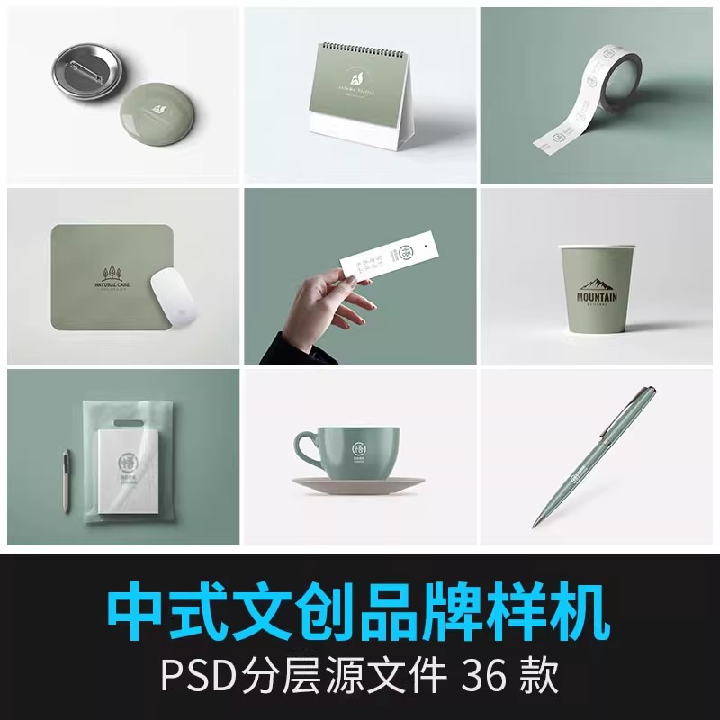 中式企业品牌形象VI贴图标识应用文创贴图效果图样机psd设计素材-大怪兽分享