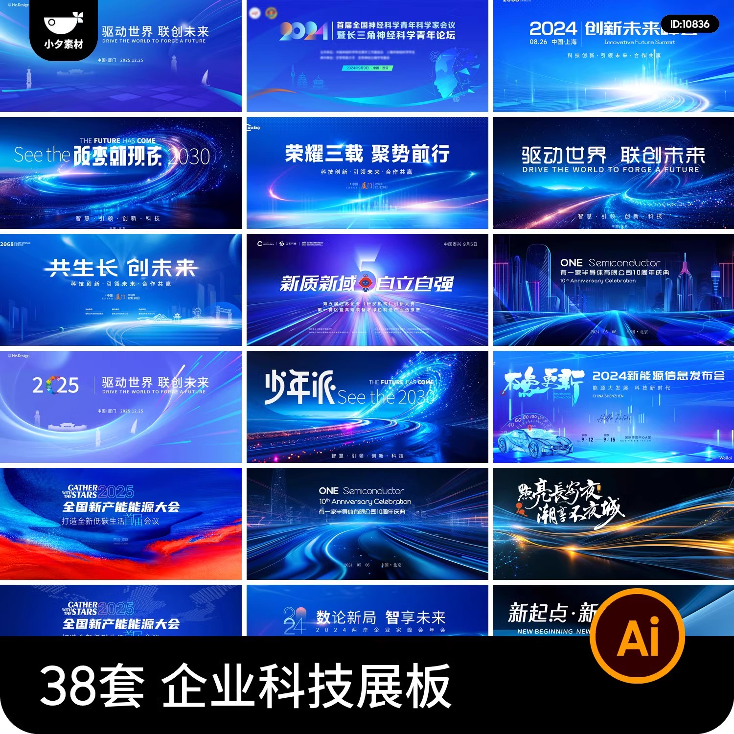 互联网科技企业展板年会峰会会议主视觉海报展板ai矢量设计素材-大怪兽分享