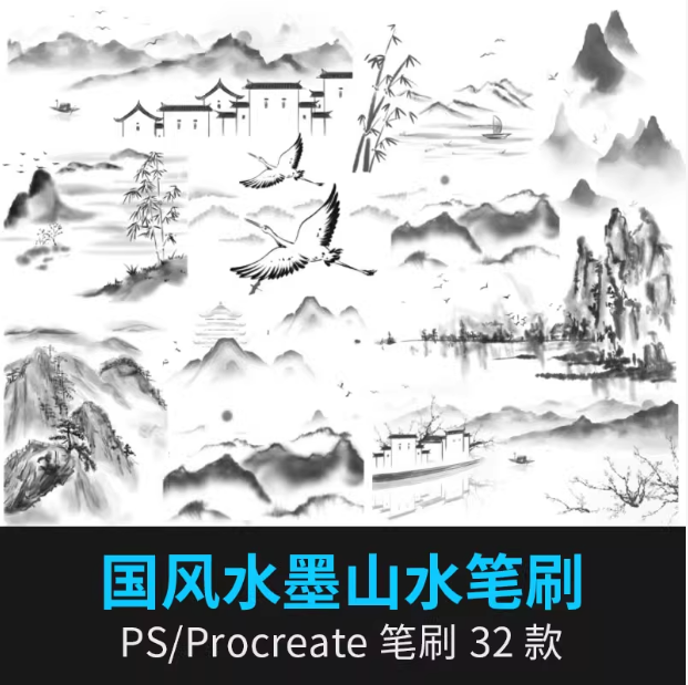 水墨山水画中国风古韵国画大雁小桥流水procreate笔刷ps笔刷素材-大怪兽分享