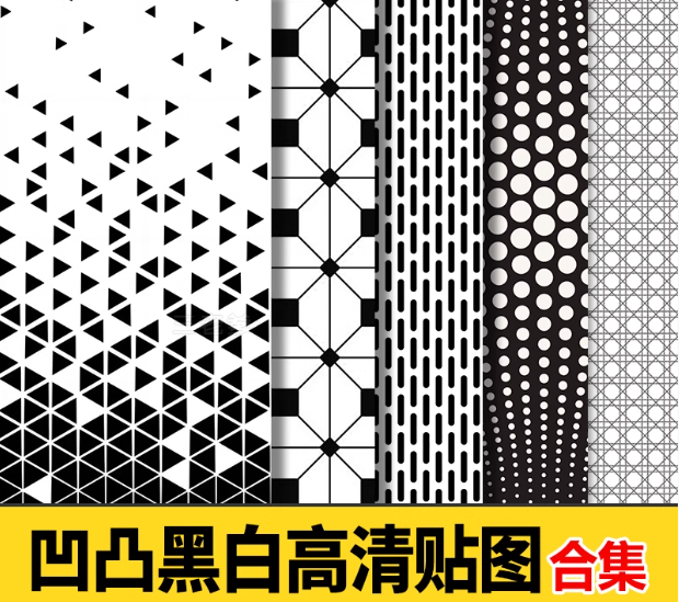 凹凸黑白高清材质贴图金属穿孔冲孔铝板长虹玻璃3d木纹遮罩SU素材-大怪兽分享