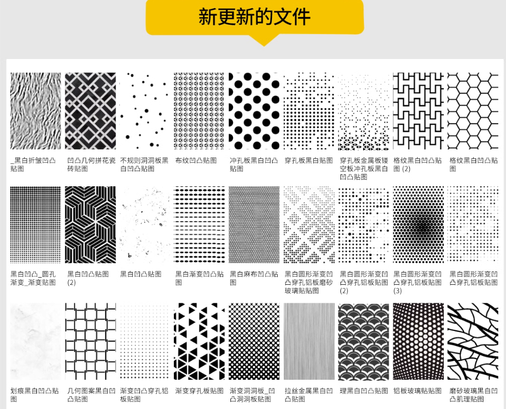 图片[3]-凹凸黑白高清材质贴图金属穿孔冲孔铝板长虹玻璃3d木纹遮罩SU素材-大怪兽分享