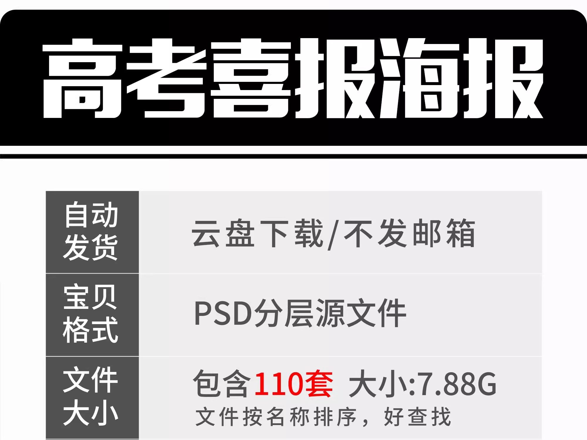 图片[2]-高考金榜题名喜报励志加油冲刺高考毕业季宣传海报PSD设计素材-大怪兽分享