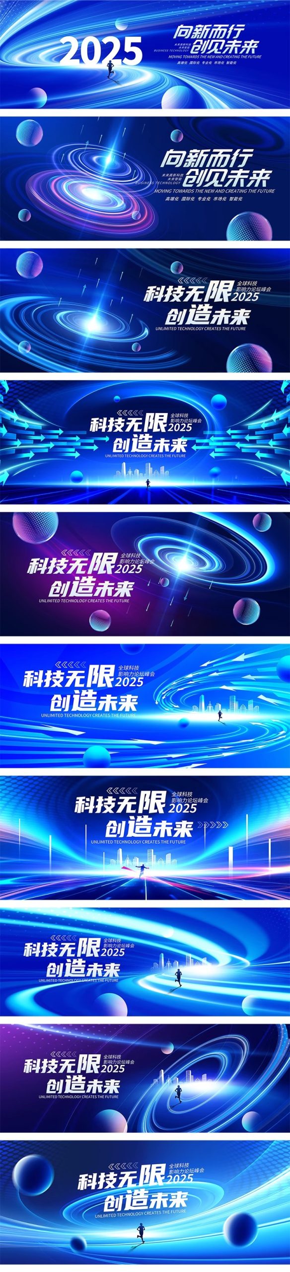 图片[3]-互联网金融交流论坛峰会创新科技会议主画面背景展板PSD海报模板-大怪兽分享