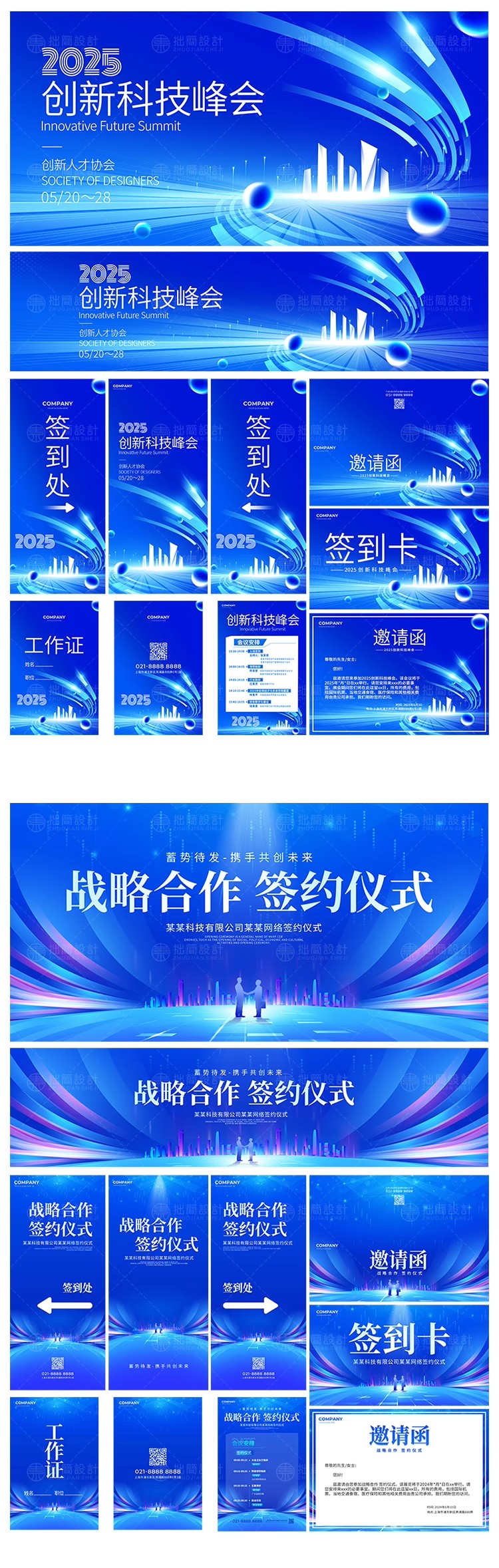 图片[3]-企业公司高峰论坛会议活动背景板展板KV主视觉海报物料PS设计素材-大怪兽分享