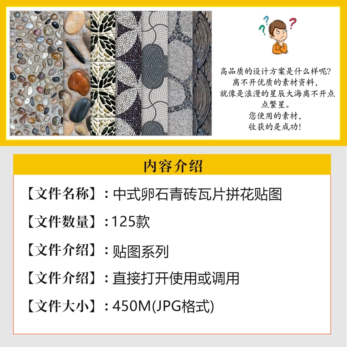 图片[2]-鹅卵石瓦片青瓦小青砖贴图地面铺装拼花ps素材库新中式园林铺地su-大怪兽分享