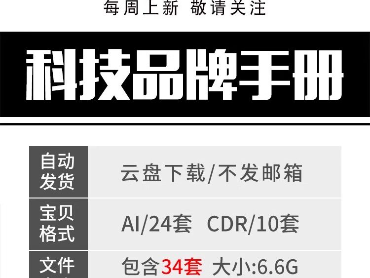 图片[2]-创意科技互联网VI品牌手册画册vis视觉CDR识别系统AI设计素材模板-大怪兽分享