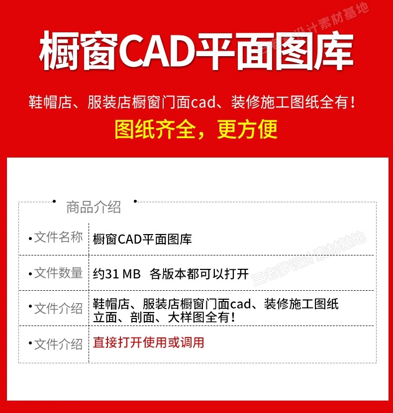 图片[2]-服装店设计橱窗陈列cad图库衣服箱包鞋帽首饰模特展示柜施工图块-大怪兽分享
