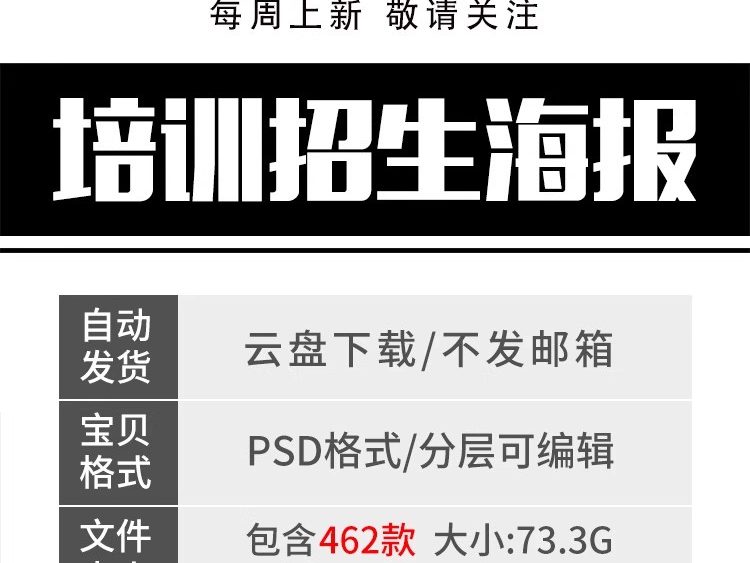 图片[2]-暑假辅导班招生培训班DM易拉宝宣传促销PSD广告设计海报设计模板-大怪兽分享