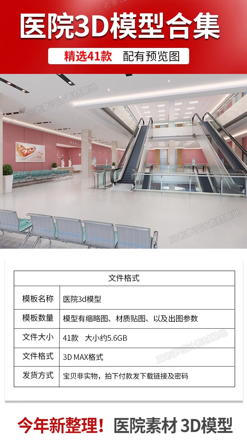 图片[2]-医院门诊大厅病房3D模型库导诊台候诊室护士站整形诊所3dmax模型-大怪兽分享