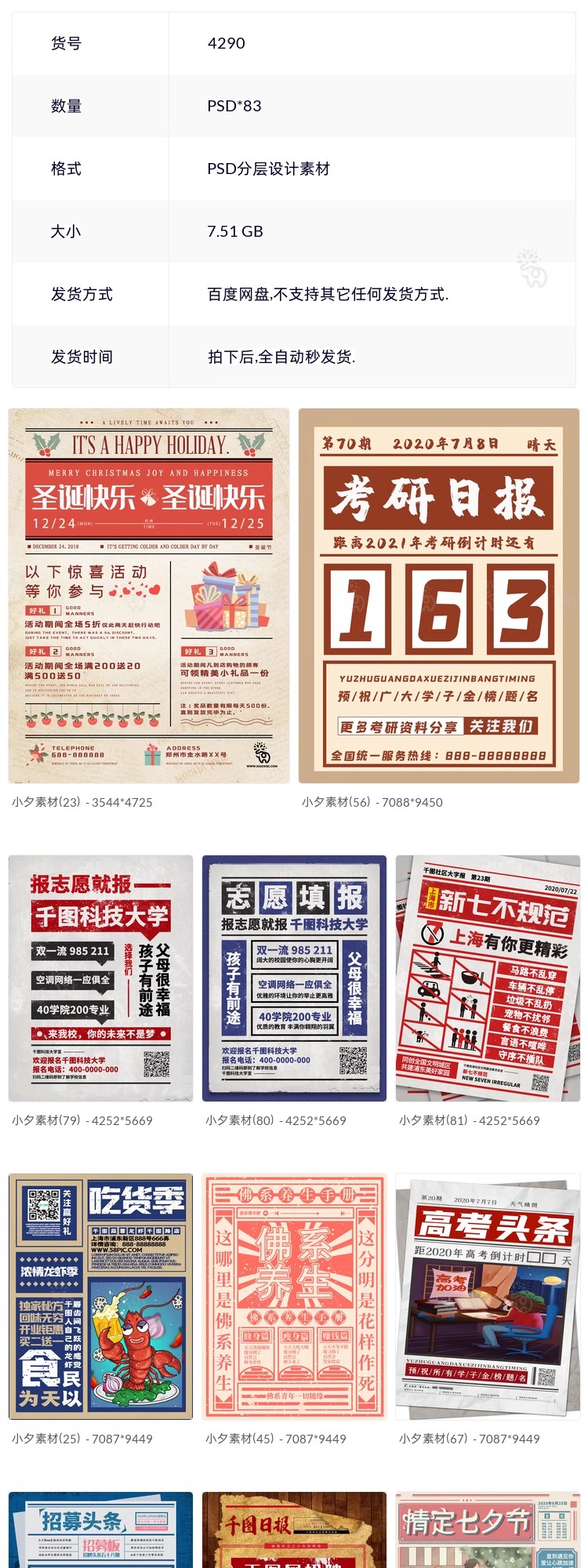 图片[2]-创意复古风格大字报纸招聘促销活动宣传海报展板psd设计素材模板-大怪兽分享