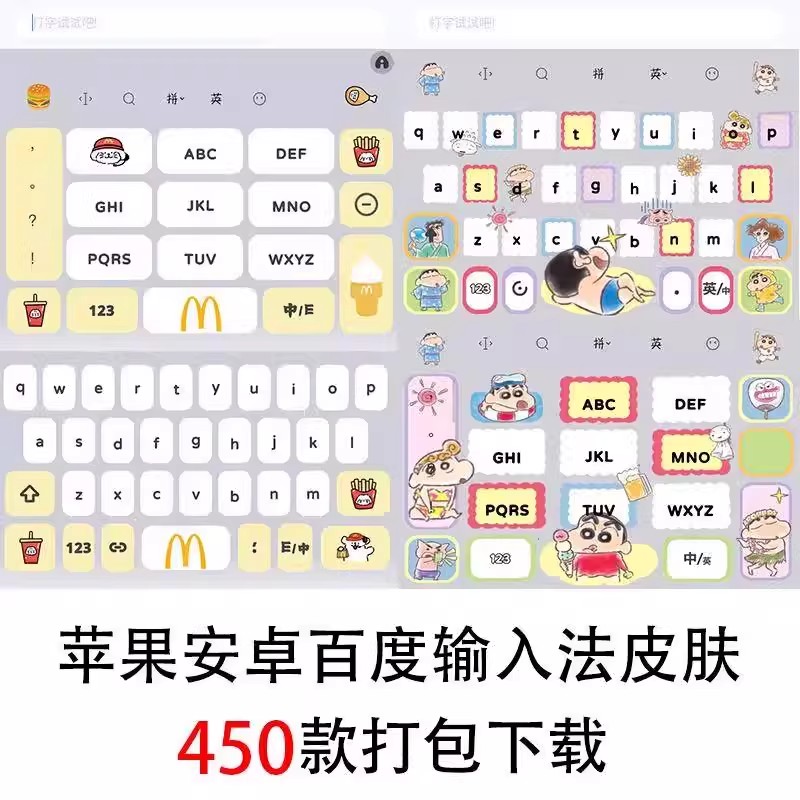 450+款苹果iOS百度输入法皮肤安卓双色美化可爱白肚皮键盘素材-大怪兽分享