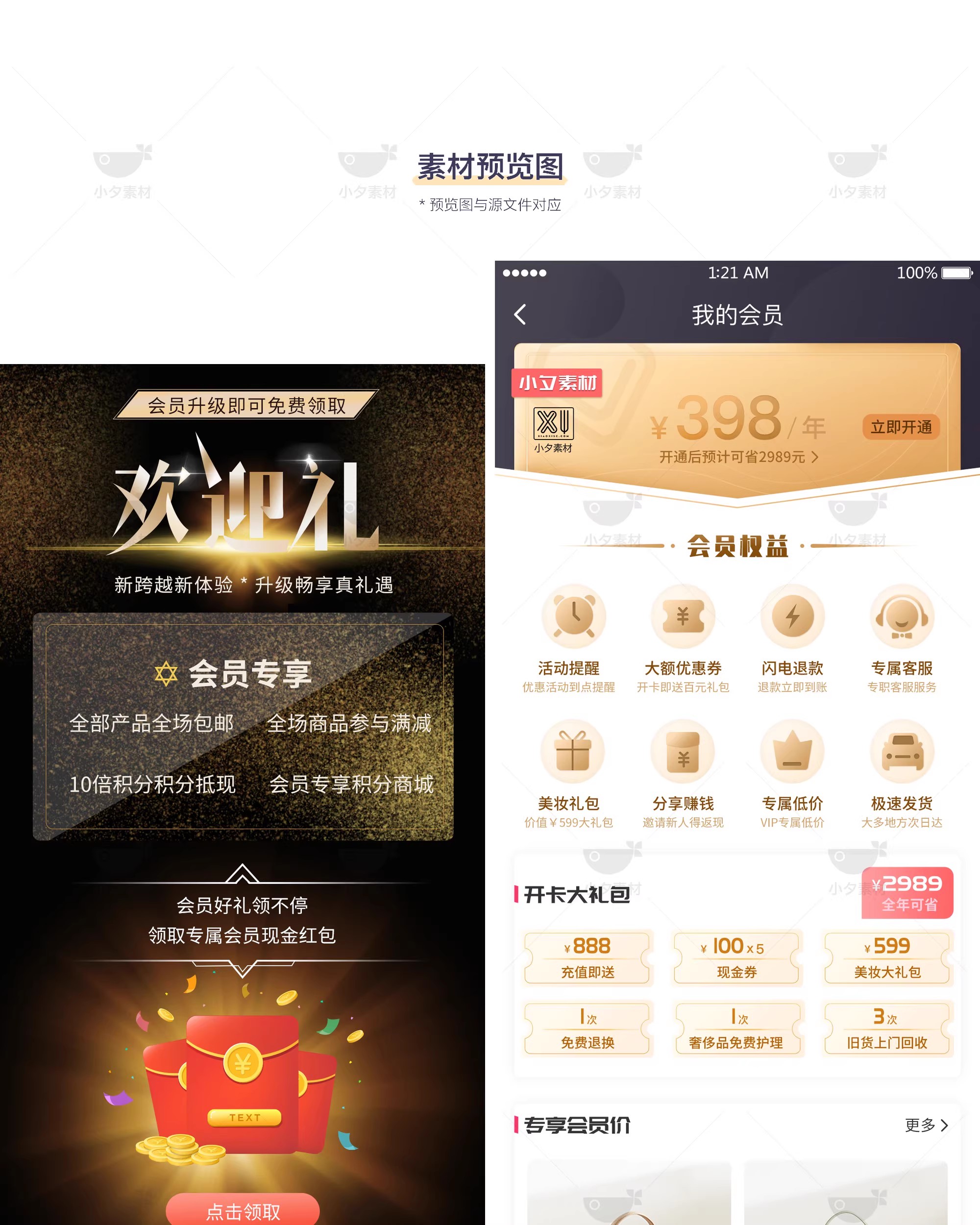 图片[3]-黑金风VIP权益特权专区会员中心体检项目活动介绍H5UI长图PSD素材-大怪兽分享