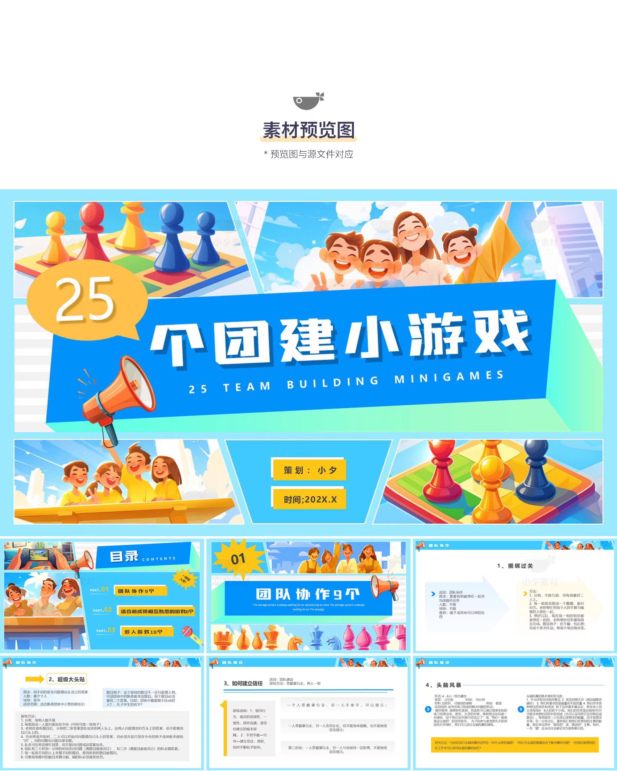 图片[3]-7套 公司企业团建小游戏活动策划商务展示PPTX幻灯片设计素材-大怪兽分享